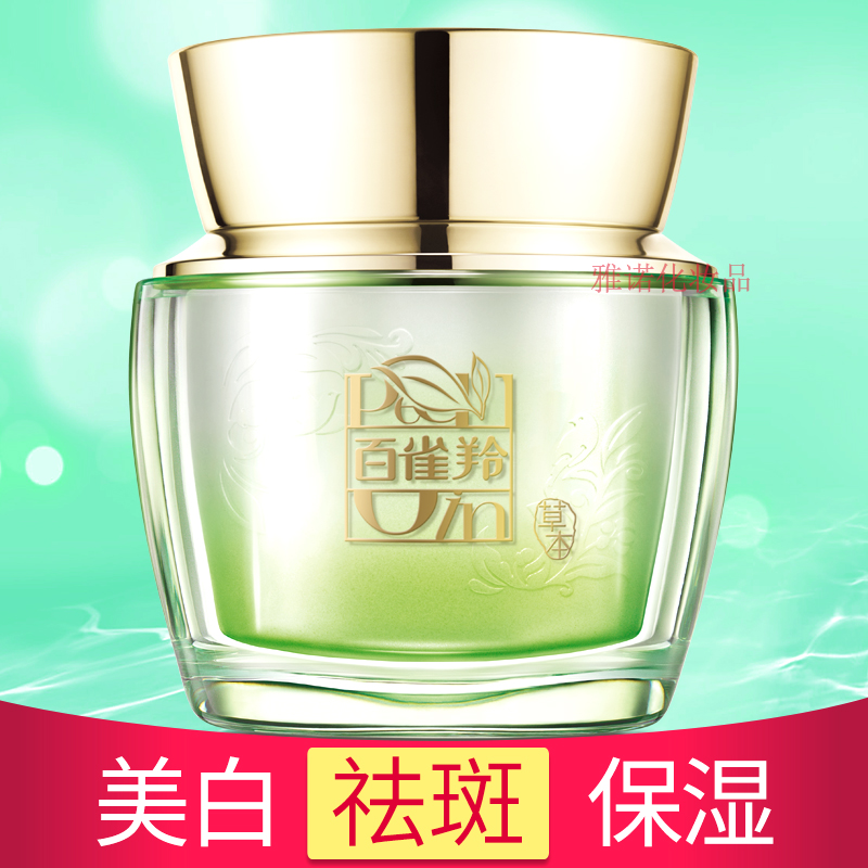 百雀羚 复颜晶白皙妍面霜 淡化色斑 莹润焕亮 补