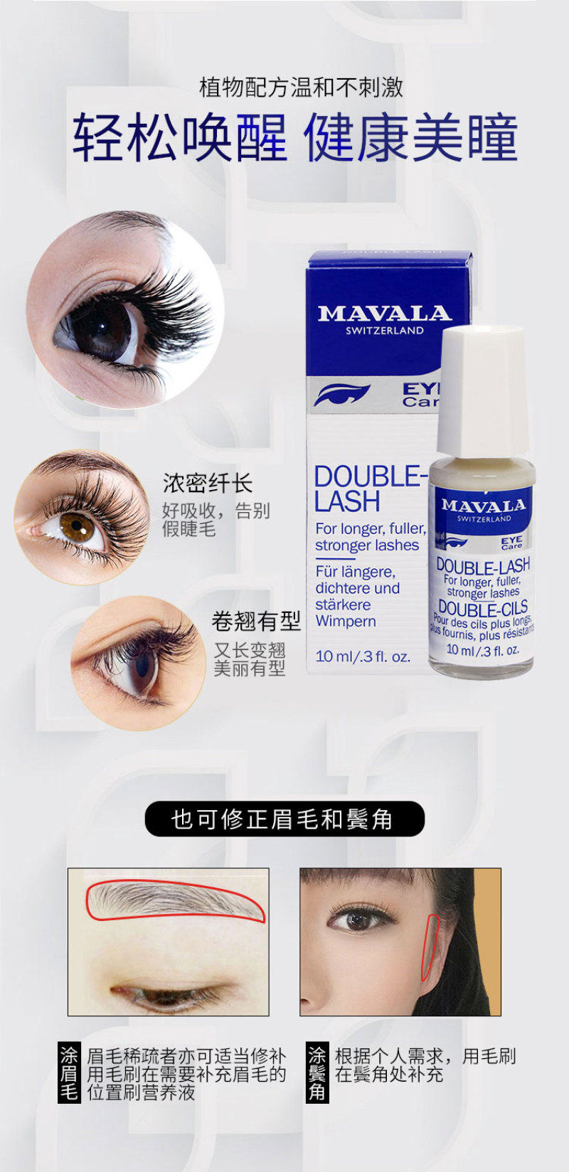 瑞士mavala纤长浓密卷翘顺长 · 睫毛眉毛滋养浓密增长液 10ml