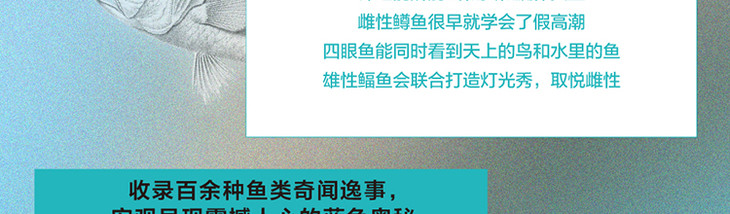 《鱼什么都知道》长海报-最终_09.jpg