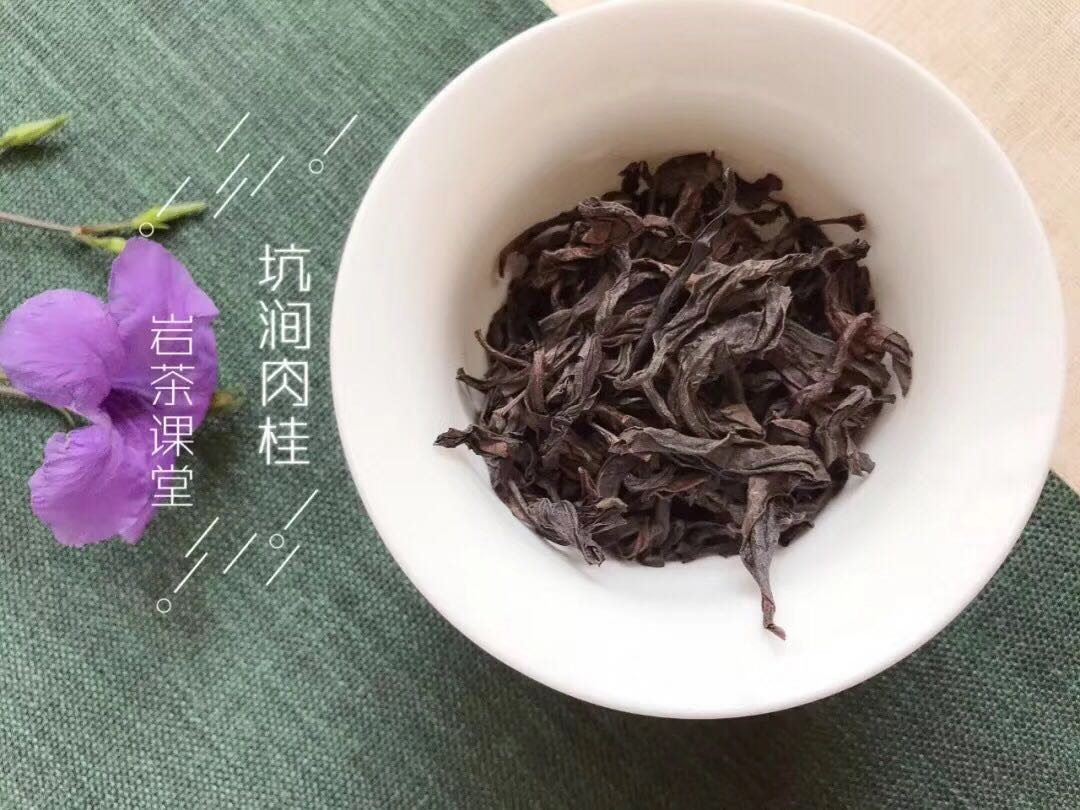 武夷岩茶旗下单品《正岩.坑涧肉桂》