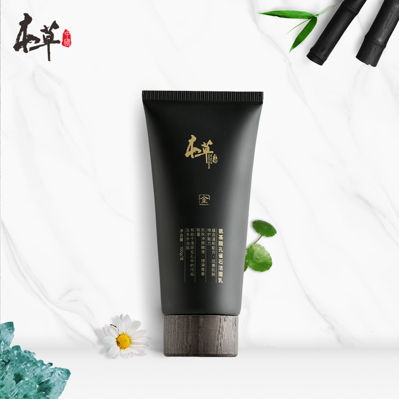 限时特价本草中国氨基酸孔雀石洁面乳天然功效