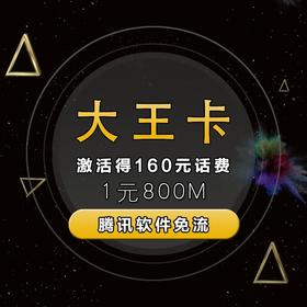 腾讯大王卡