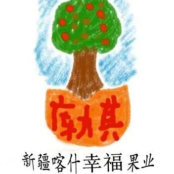 新疆喀什幸福果业200113