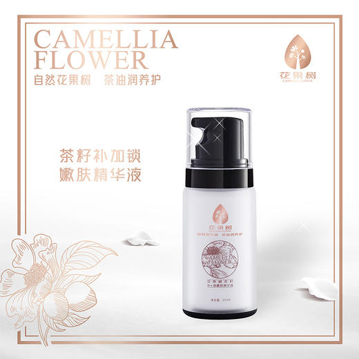 花果树 茶籽补加锁精华液（35ml） 商品图0