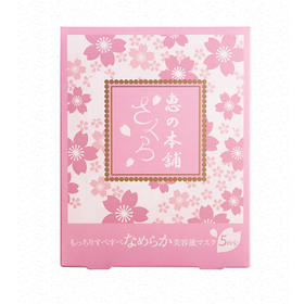 惠本铺 樱花限定温泉水美容液面膜 5片入