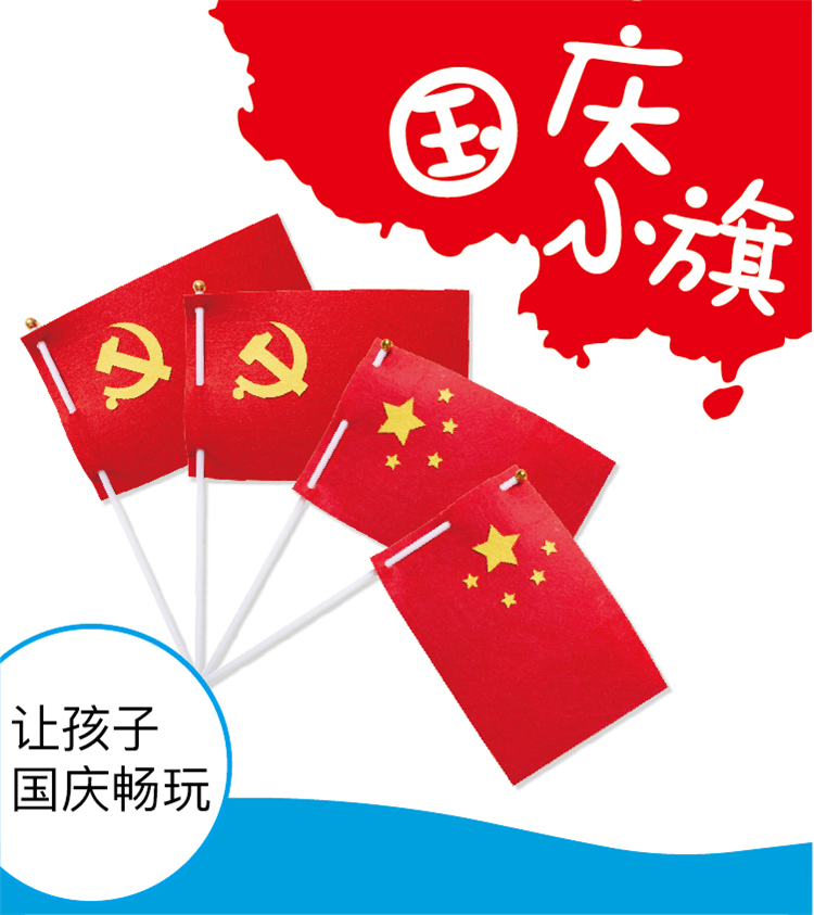 小学生自制彩旗图片图片