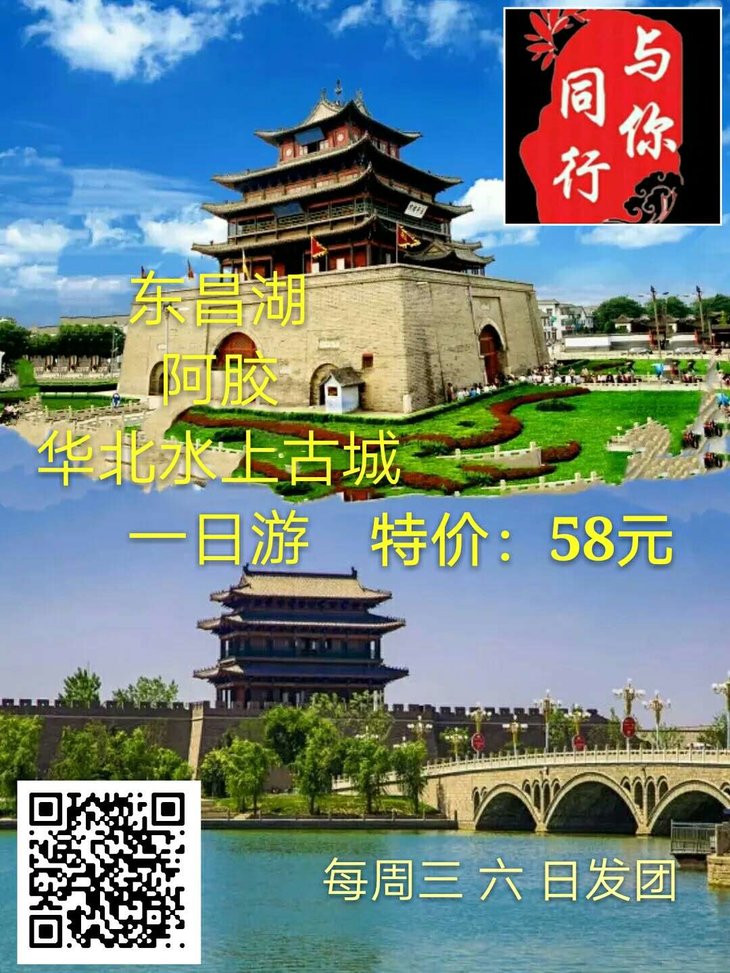 华北水上古城 东昌湖一日游58