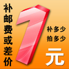 补运费差价（非商品） 商品缩略图0
