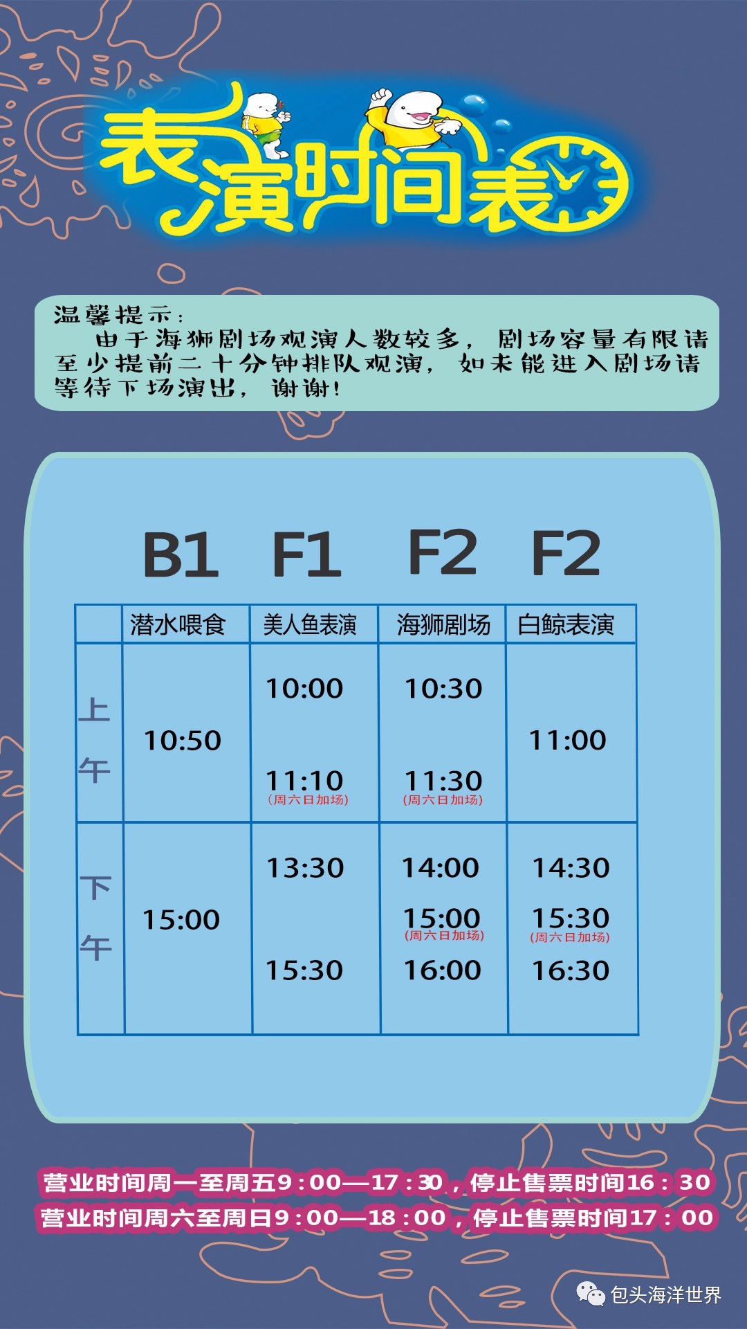 包头海洋馆,外地户口成人票138元(原价158元,交通补助20元/人),请至少