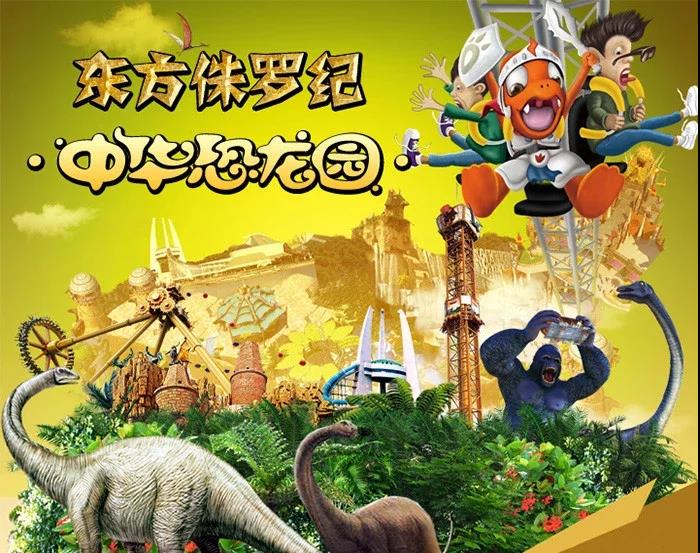 常州中华恐龙园,江苏淹城野生动物园二日游