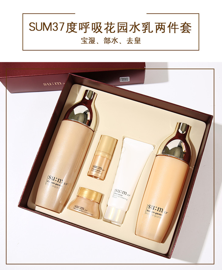 韩国sum37呼吸花园套盒苏秘水乳孕妇敏感肌补水清爽套装