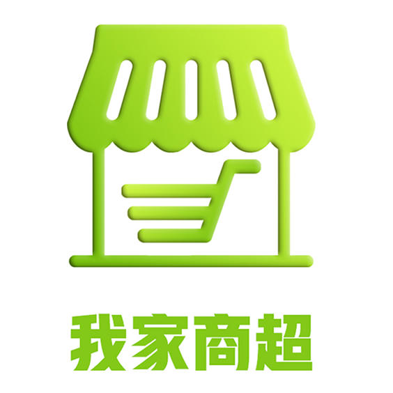 我家商超200511