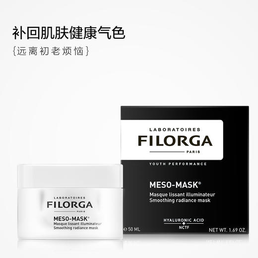 菲洛嘉 （Filorga） 十全大补面膜 50ml 商品图0