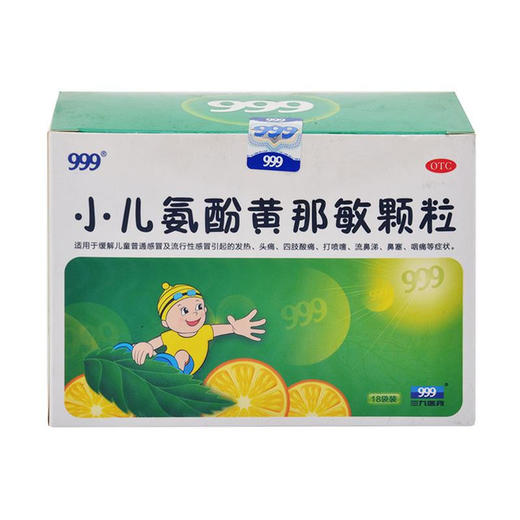 999 小儿氨酚黄那敏颗粒18袋儿童感冒发热头痛打喷嚏流鼻涕鼻塞