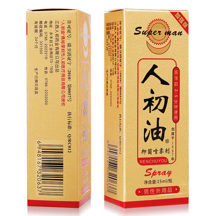 人初油 银装/金装版男用喷剂 15ml