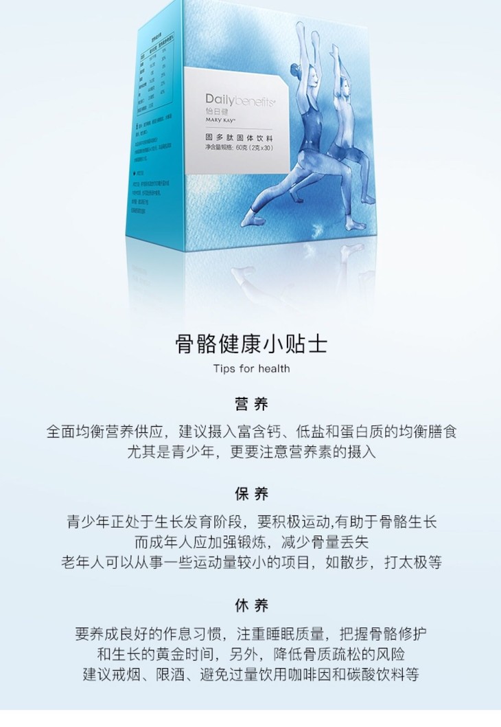 玫琳凯怡日健固多肽固体饮料60g(2g*30)