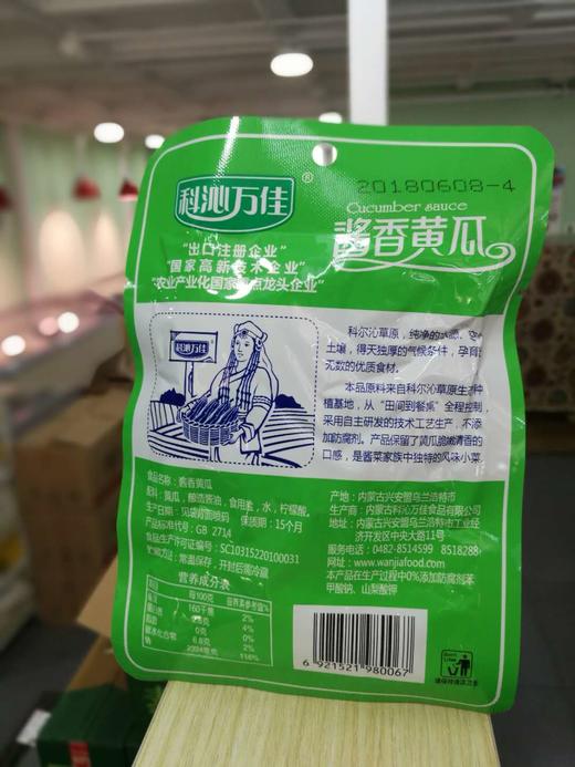 科沁万佳   酱香黄瓜50g 商品图3