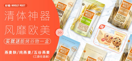 好哩燕麦麸皮21天打卡 商品图0