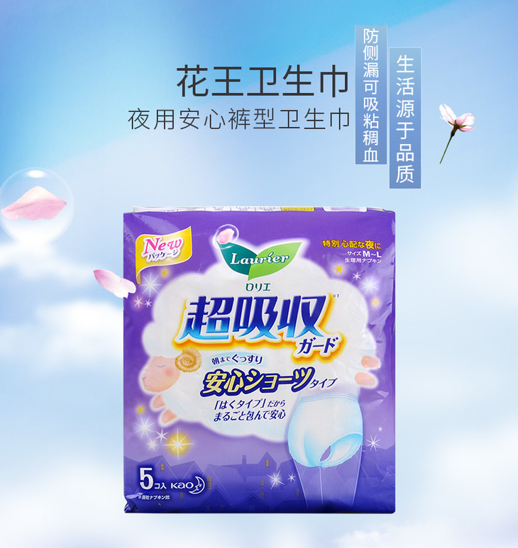 kao花王laurier超吸收特多量安睡卫生巾裤型5片装
