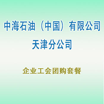 员工团购套餐（天津分公司） 商品图0