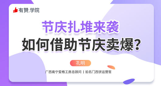 节庆扎堆来袭，如何借助节庆卖爆？ 商品图0