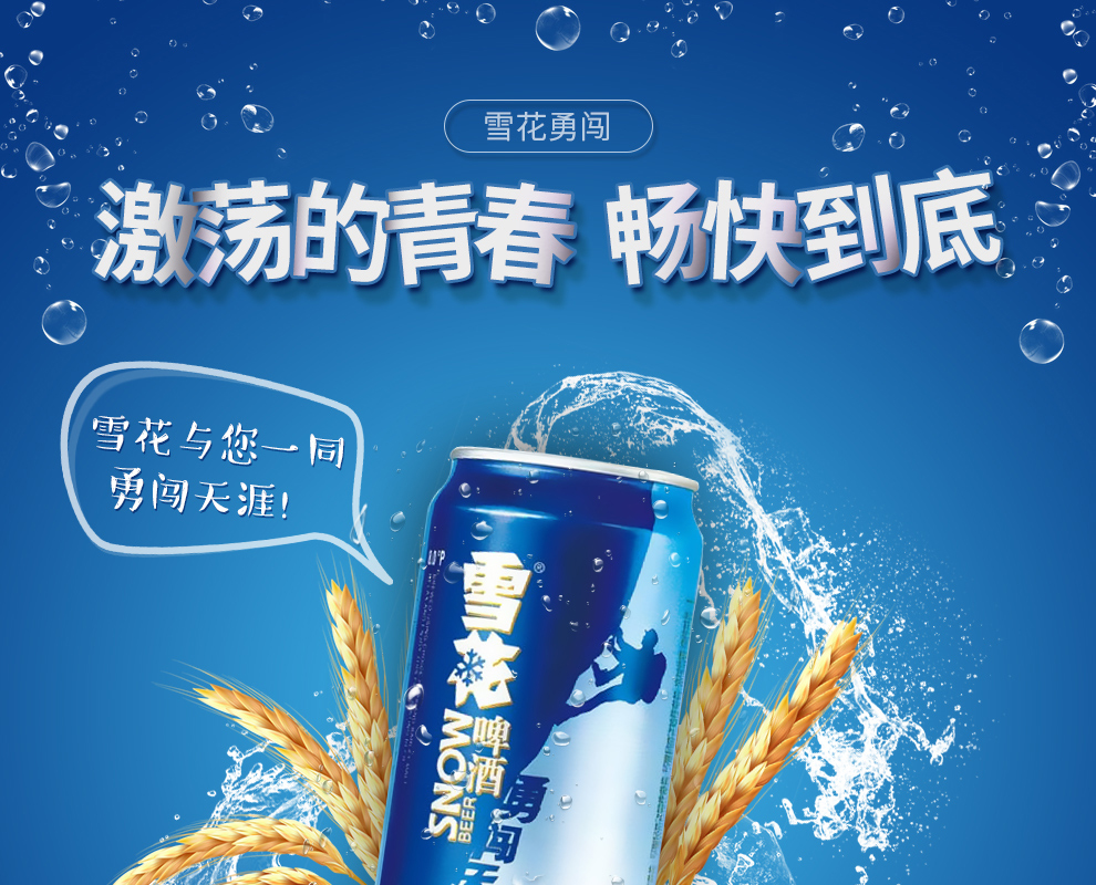 雪花啤酒勇闯天涯(听装)(整件)12*500ml