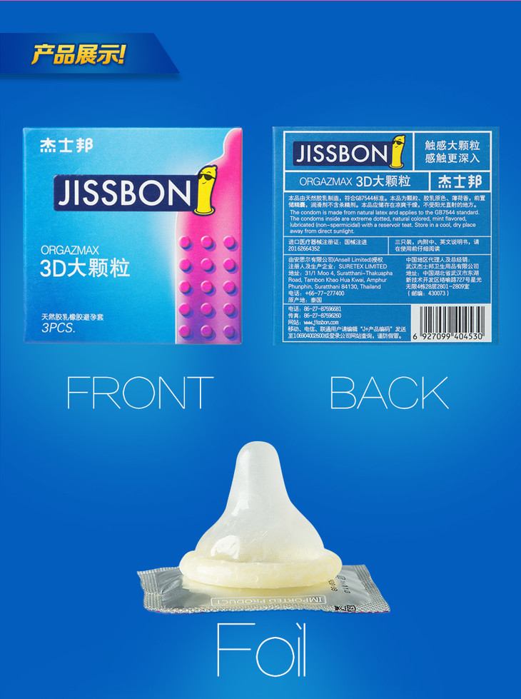 杰士邦3d大颗粒天然胶乳橡胶避孕套3只装