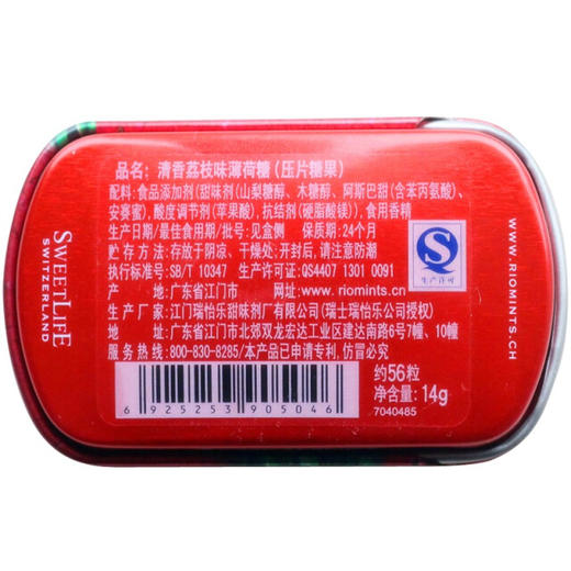 Rio 薄荷糖（清香荔枝）14g/盒*24 商品图2