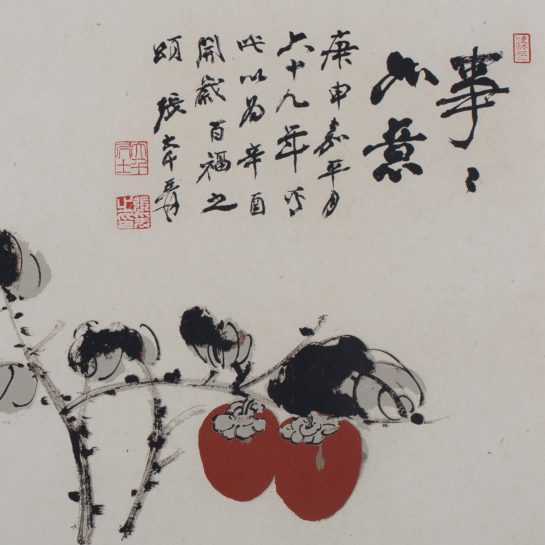 张大千亲签丝网版画《事事如意》