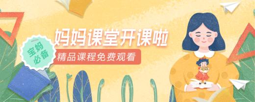 妈妈课堂打卡 商品图0