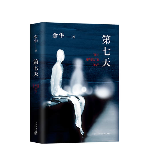 余华：第七天 商品图3