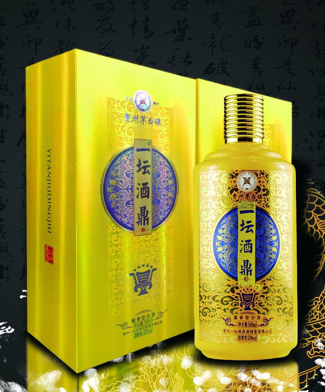 一坛酒鼎(金鼎)酒