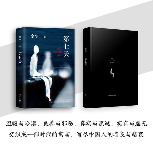 余华：第七天 商品图1