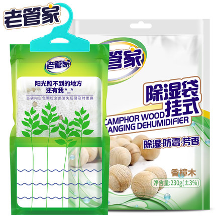 老管家衣柜可挂式除湿袋室内吸潮袋衣服干燥剂防霉防潮防虫香樟木