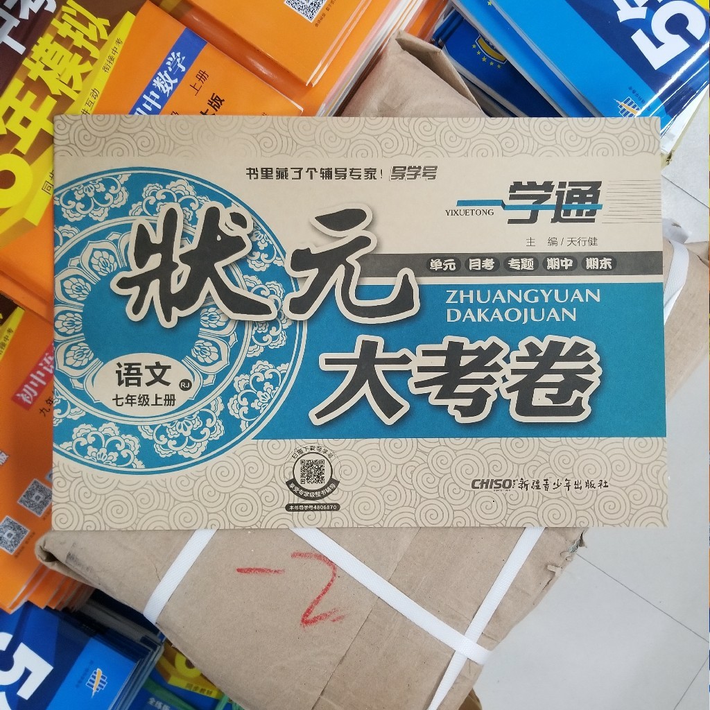 语文 - 状元大考卷(七年级)