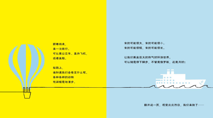 跟着线走环游世界(精装)3-6岁 线之旅系列. 蒲蒲兰绘本