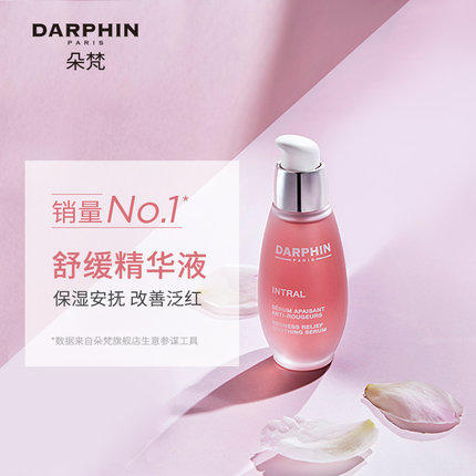 DARPHIN朵梵小粉瓶多效舒缓精华液 30ml 50ml 商品图0