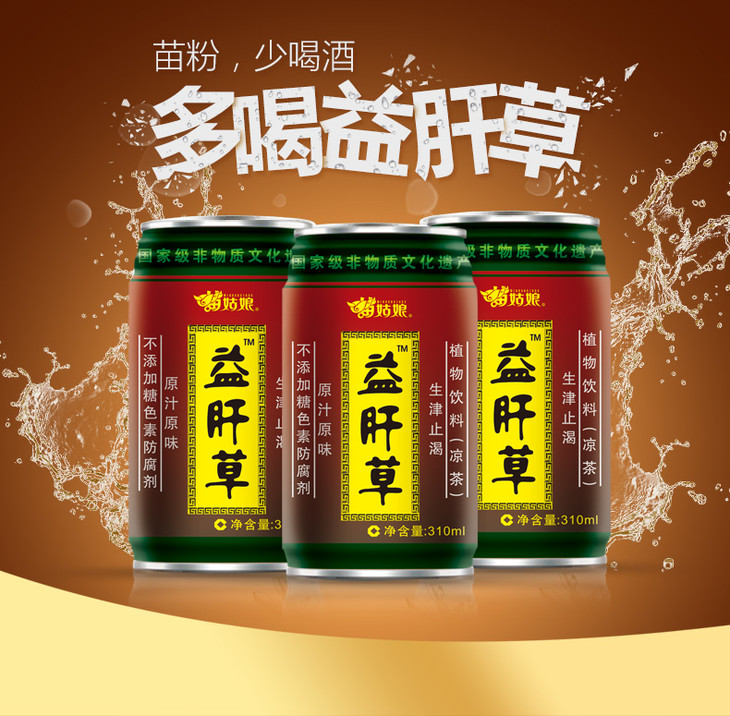 苗姑娘 益肝草红罐 凉茶饮料原汁原味无糖310ml*12罐