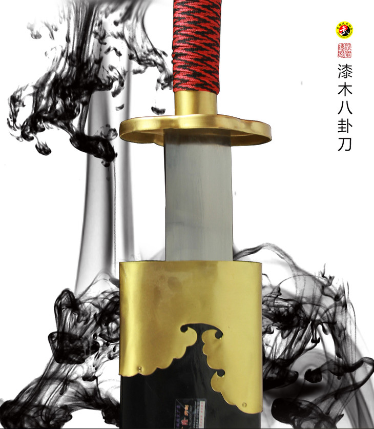 漆木八卦刀 沈广隆八卦刀 龙泉沈广隆宝剑 sgl-9019