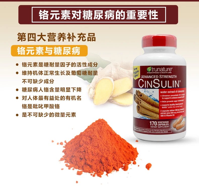 trunature cinsulin 肉桂 酵母铬 辅助降血糖血血脂胶囊 辅助治疗糖尿
