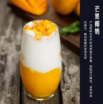 芒果椰奶