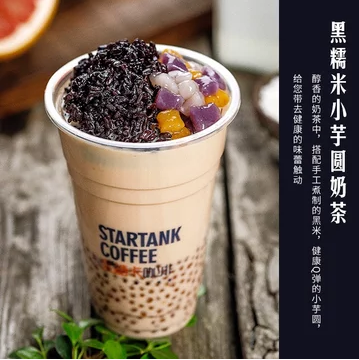 黑糯米小芋圆奶茶