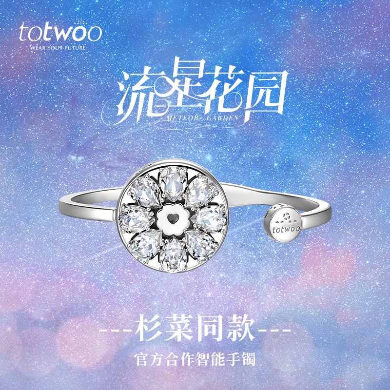 兔兔智能珠宝绽放心有灵犀流星花园杉菜同款女
