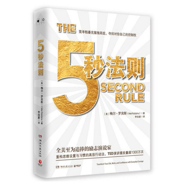 5秒法则(定价:45元)