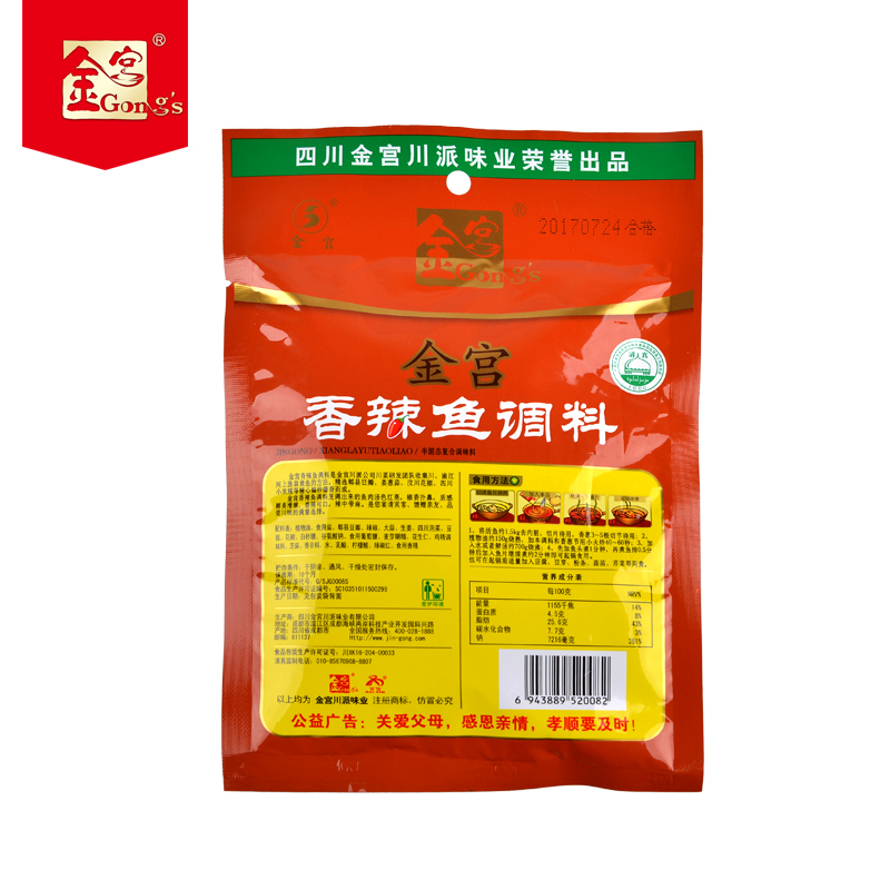 金宫麻辣鱼调料160克*5