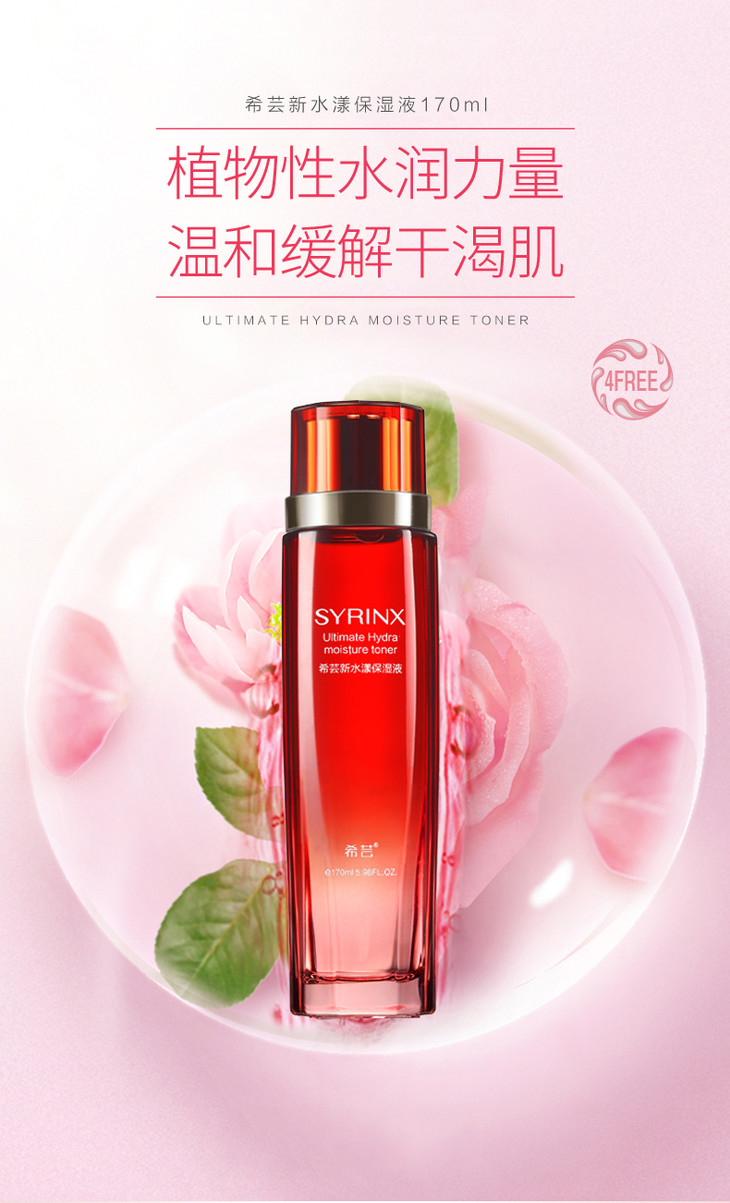 希芸新水漾保湿液170ml 温和补水 深层滋养 保湿护肤品