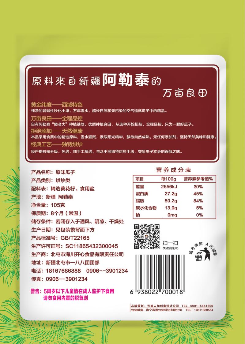厂家直销 新疆特产傻老大原味瓜子零食炒货食品包邮【105g*5袋】