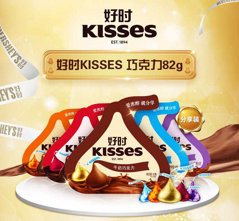 好时之吻kisses巧克力82g(4种口味可选)结婚喜糖休闲零食 夹心黑巧
