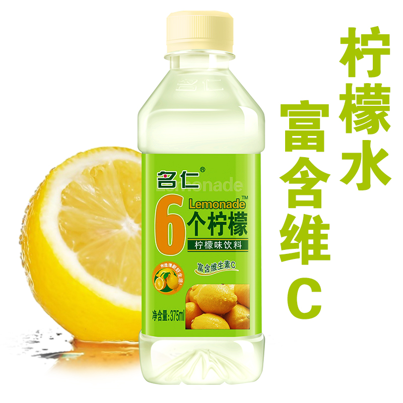 柠檬水饮料 富含维生素vc 6个柠檬饮料【整箱12瓶】