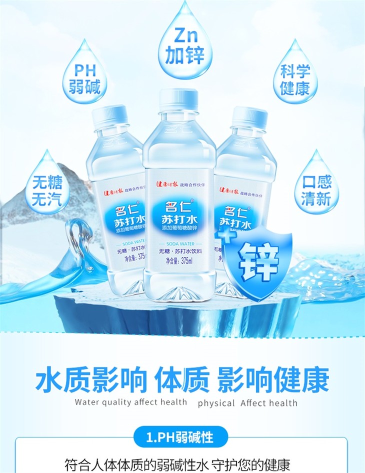 名仁弱碱性水苏打水饮料【整箱12瓶】无糖无汽加锌